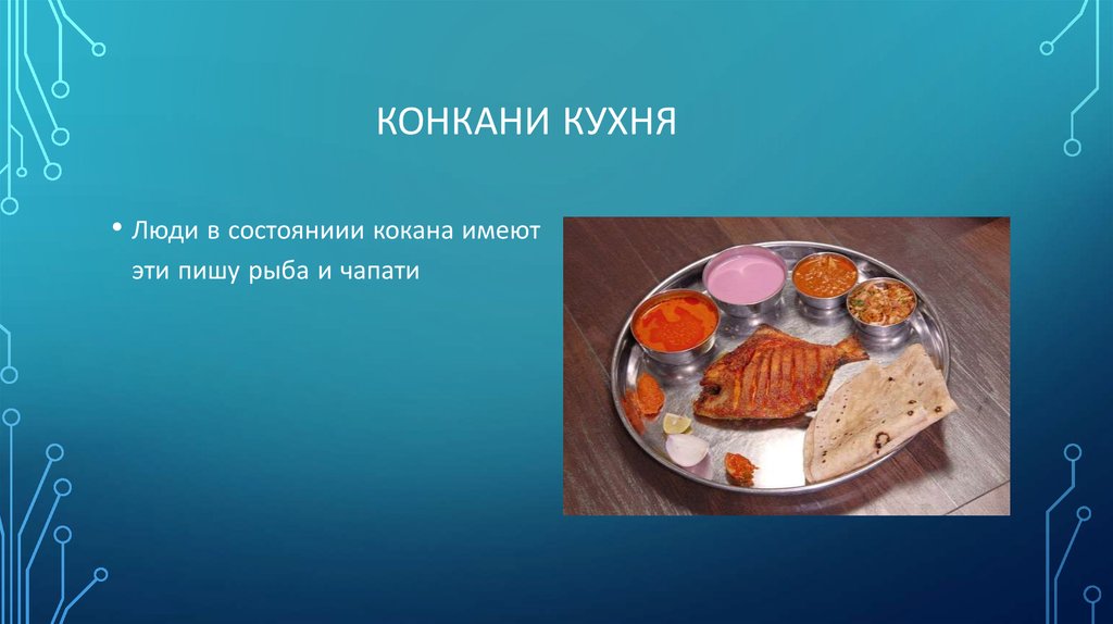 Презентация кухня. Тимур кухня презентация.