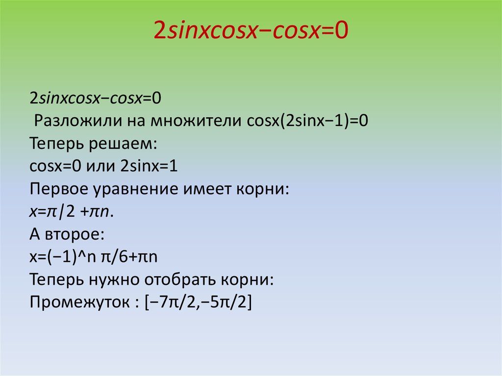 2sinxcosx−cosx=0