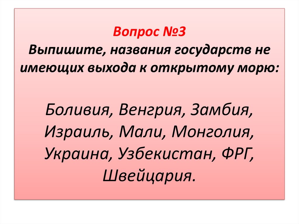 Какие страны европы имеют выход к морю. Страны не имеющие выхода к открытому морю. Страны не имеющие выхода к открытому морю список. Название государств не имеющих выхода к открытому морю. Укажите страны не имеющие выхода к открытому морю.