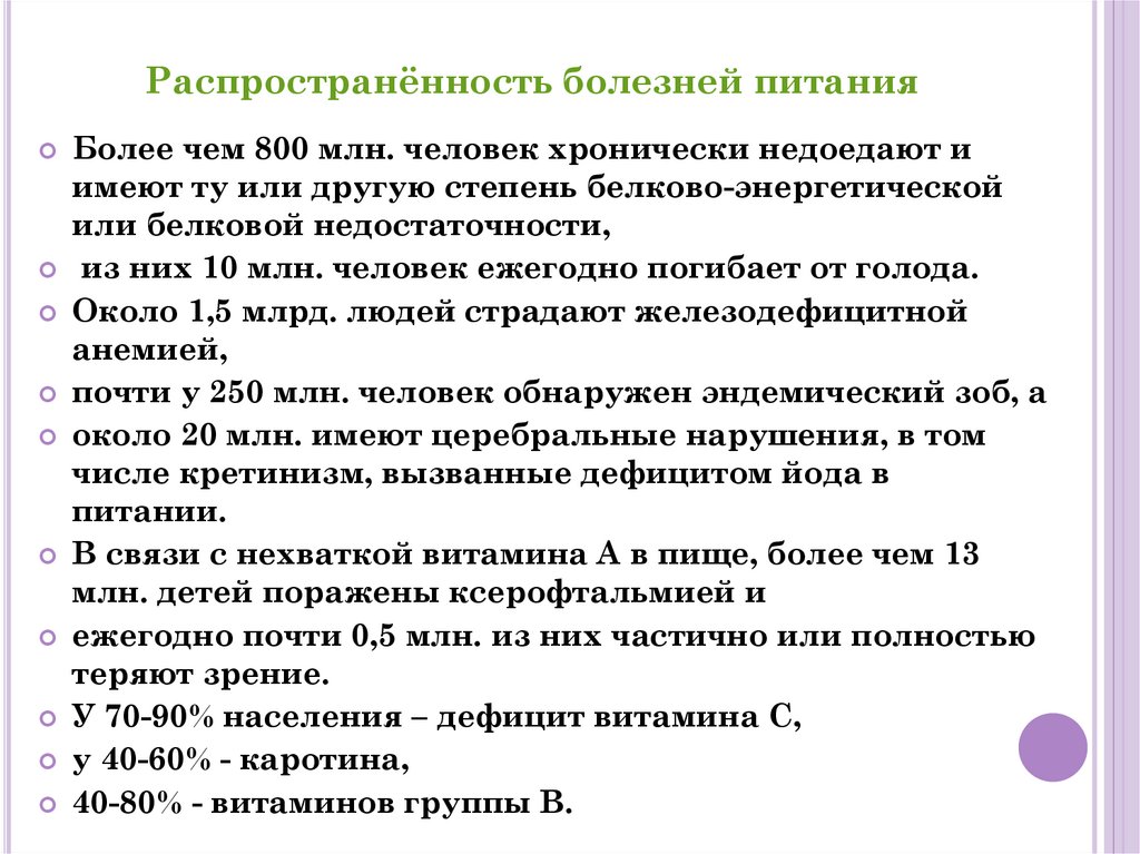 Группы болезней питания. Распространенность болезни. Распространенность болезни формула. Болезни питания.