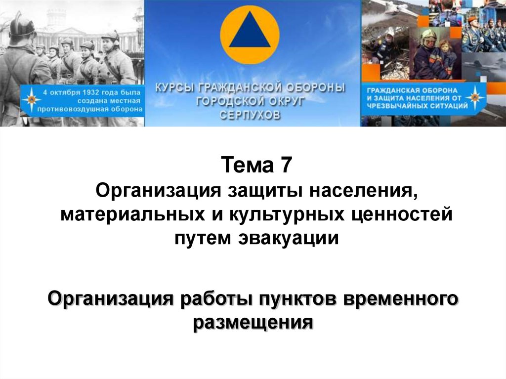 Защита населения материальных и культурных ценностей. Чем защищена компания по пунктам.