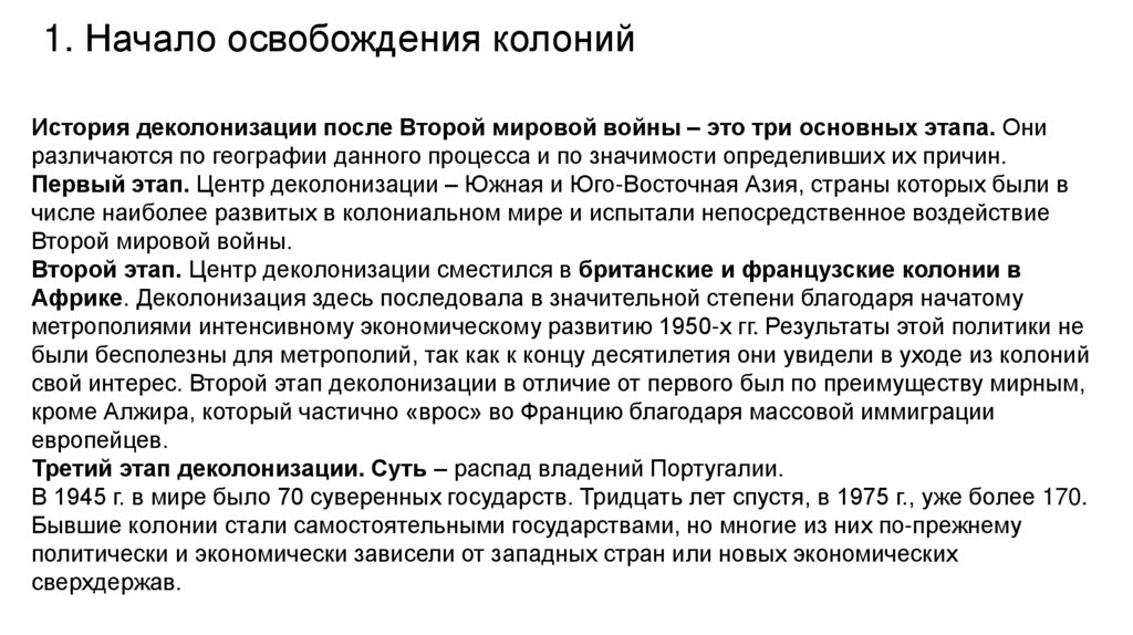 Причины независимости колоний. Начало освобождения колоний. Освобождение колоний кратко. Освобождение стран от колониальной зависимости. Освобождение от колониальной зависимости стран Азии.