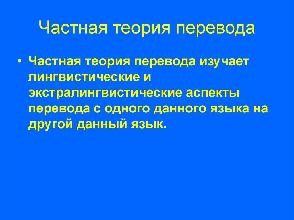 Теория перевода статус проблемы аспекты