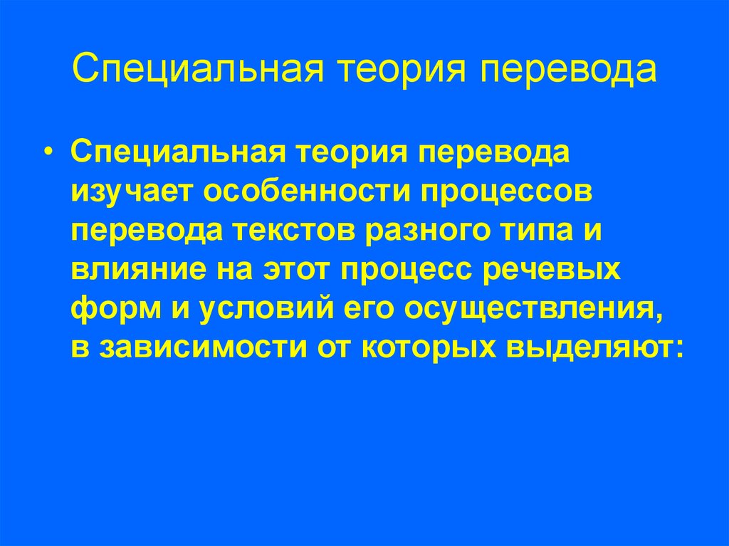 Проблемы общей теории перевода