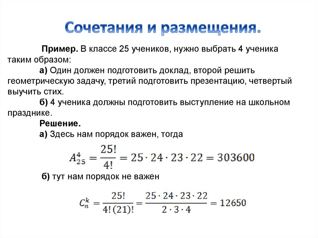 Сочетания и размещения 11 класс презентация мордкович