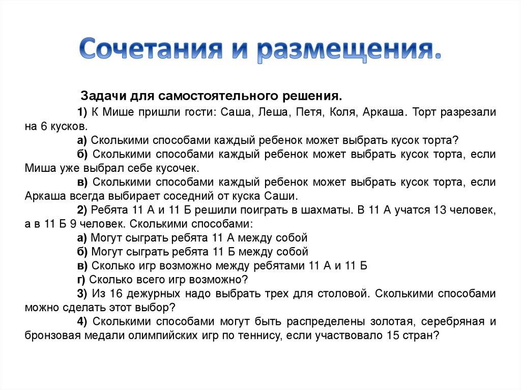 Ребята разрезали торт на 6 больших кусков а потом 3 из них решение