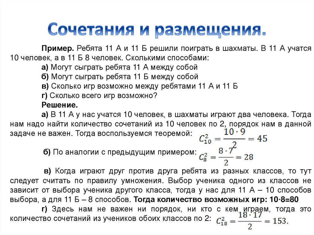 Презентация комбинаторика 11 класс