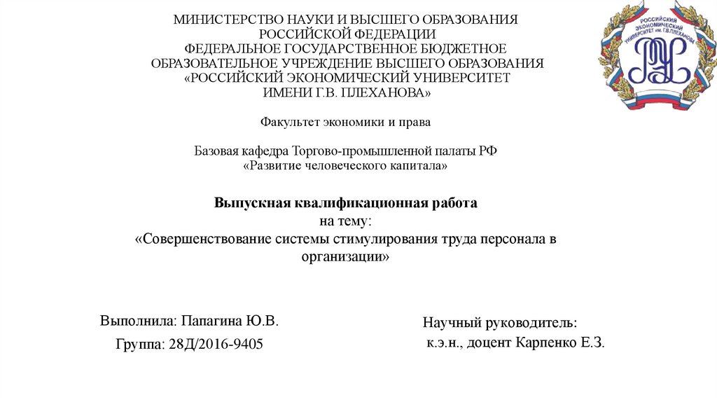 Бюджетных учреждений высшего образования. Министерство науки и высшего образования. Министерство образования России руководство. 1) Министерство науки и высшего образования Российской Федерации. Министерство науки и высшего образования доклад.