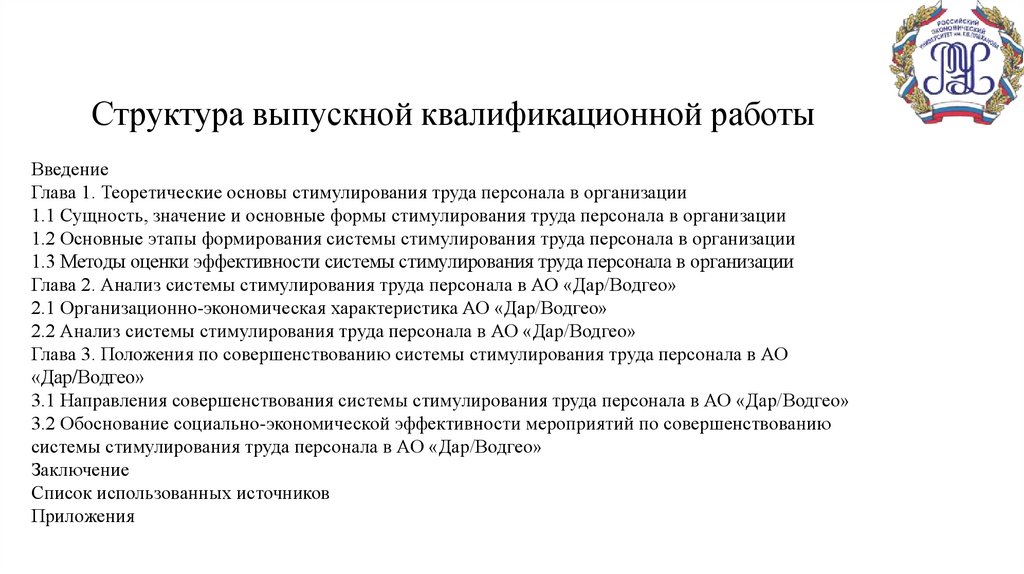 Вкр это. Последовательность в структуре выпускной квалификационной работе. Структура работы ВКР. Структура выпускной квалификационной работы ВКР. Структура выпускной квалификационной работы пример.