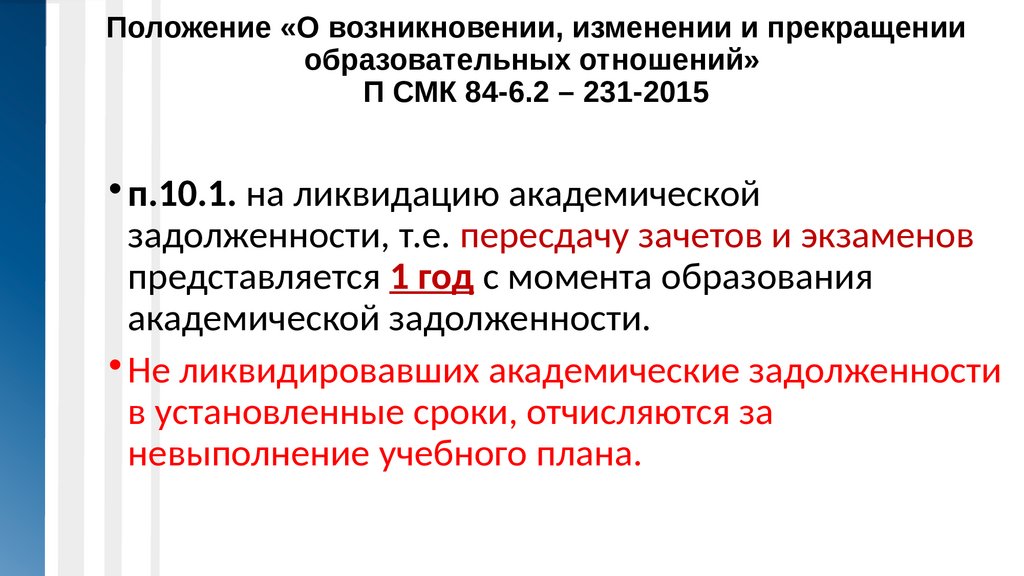 П смк. Причины приостановления образовательных отношений. Порядок прекращения образовательных отношений. Прекращение образовательных отношений в саду. Основные случаи прекращения образовательных отношений.