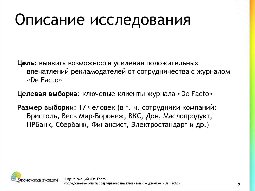 Как описать опрос в проекте