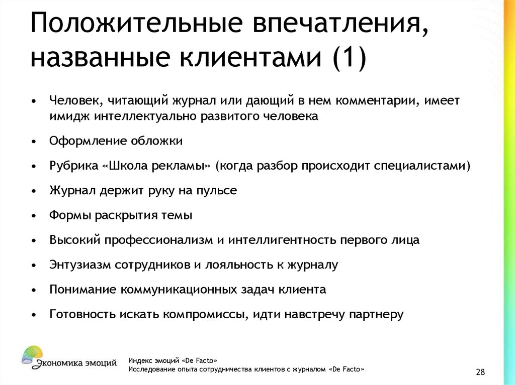 Какие есть впечатления. Положительное впечатление. Какие могут быть впечатления положительные. Положительные впечатления о работе. Положительные впечатления примеры.