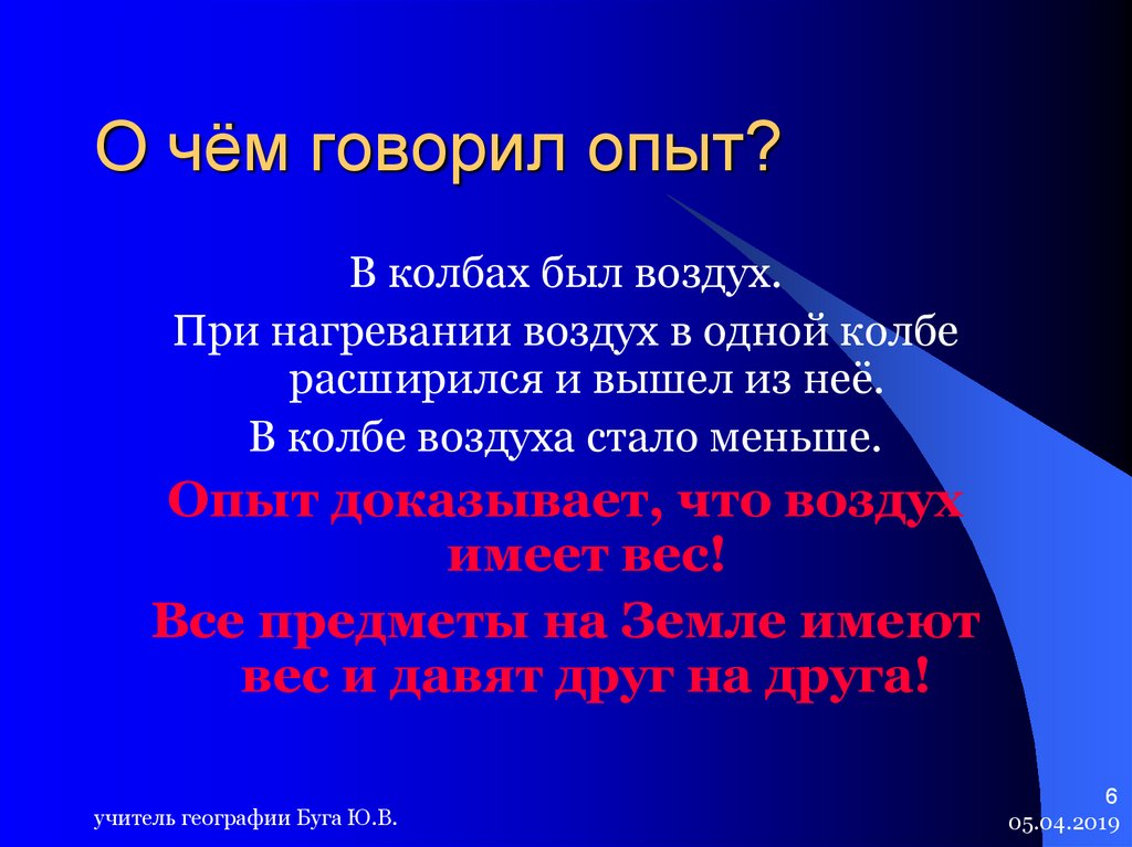 Атмосферное давление при нагревании воздуха. Какой процесс доказывающий что при нагревании воздух расширяется. При нагревании воздуха атмосферное давление. Короткие загадки на тему атмосферное давление. Мой педагогический опыт свидетельствует презентация.