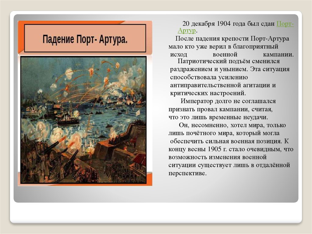 Падение порт артура. Сдача порт-Артура 1904. Падение порт-Артура год. Сдача порт Артура кто.