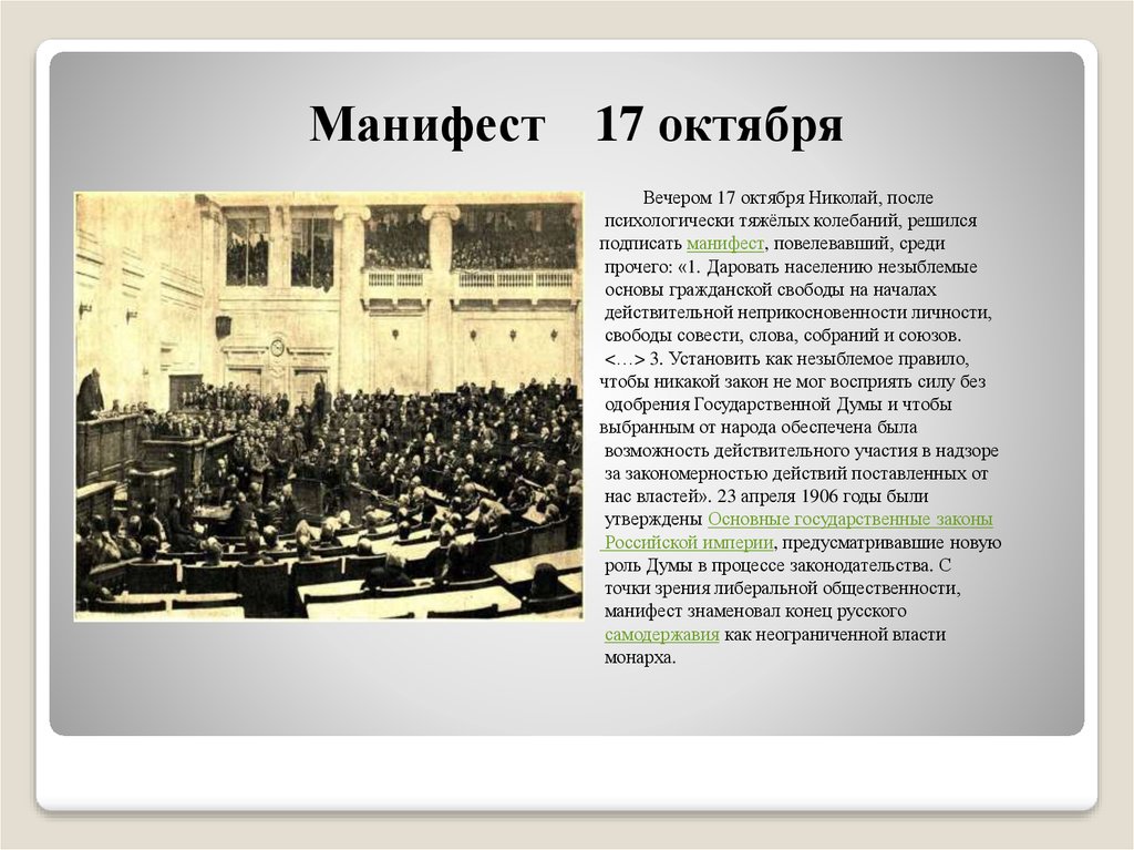 Манифест силы. Манифест 17 октября 1917 года. Манифест 1831. Союз 17 октября подписание манифеста. Манифест независимости Эстонии.