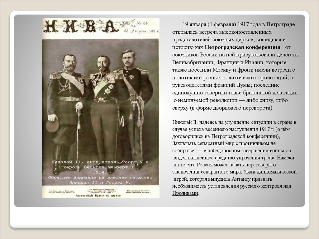 1894 1917 николай 2 презентация