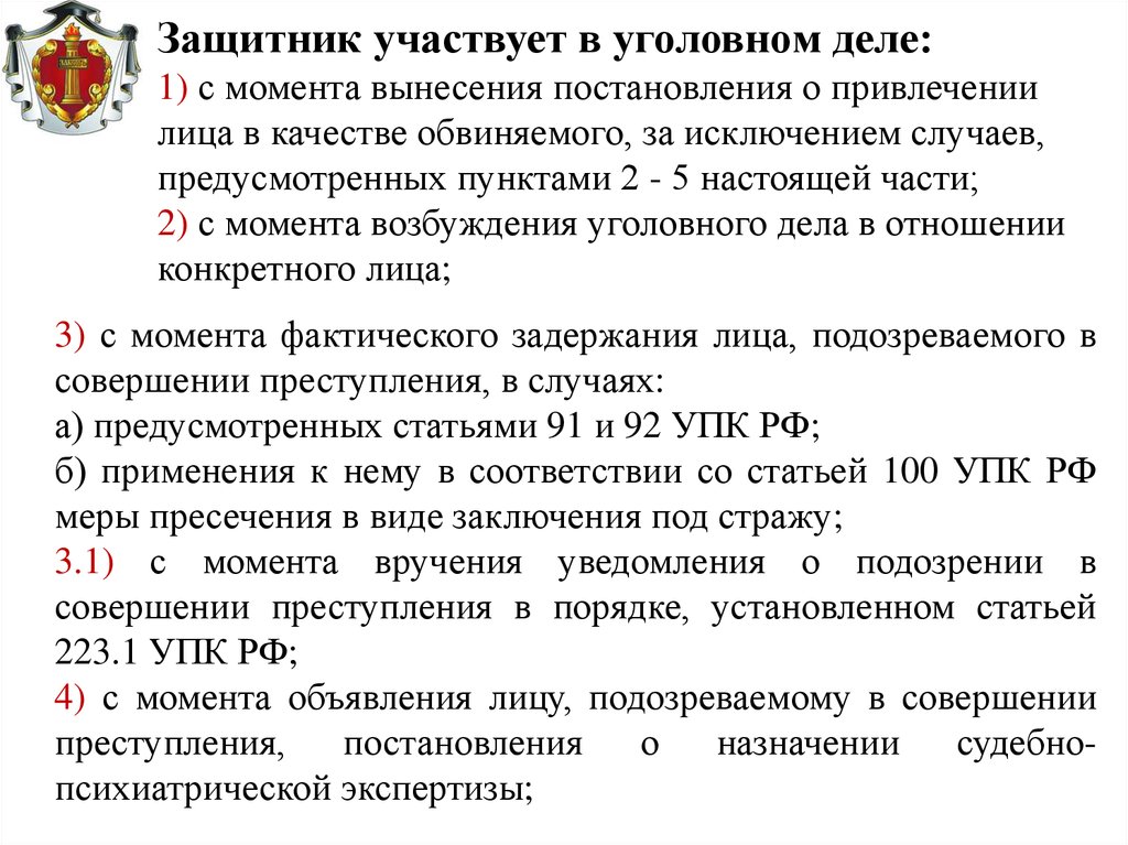 Назначение защитника подозреваемому