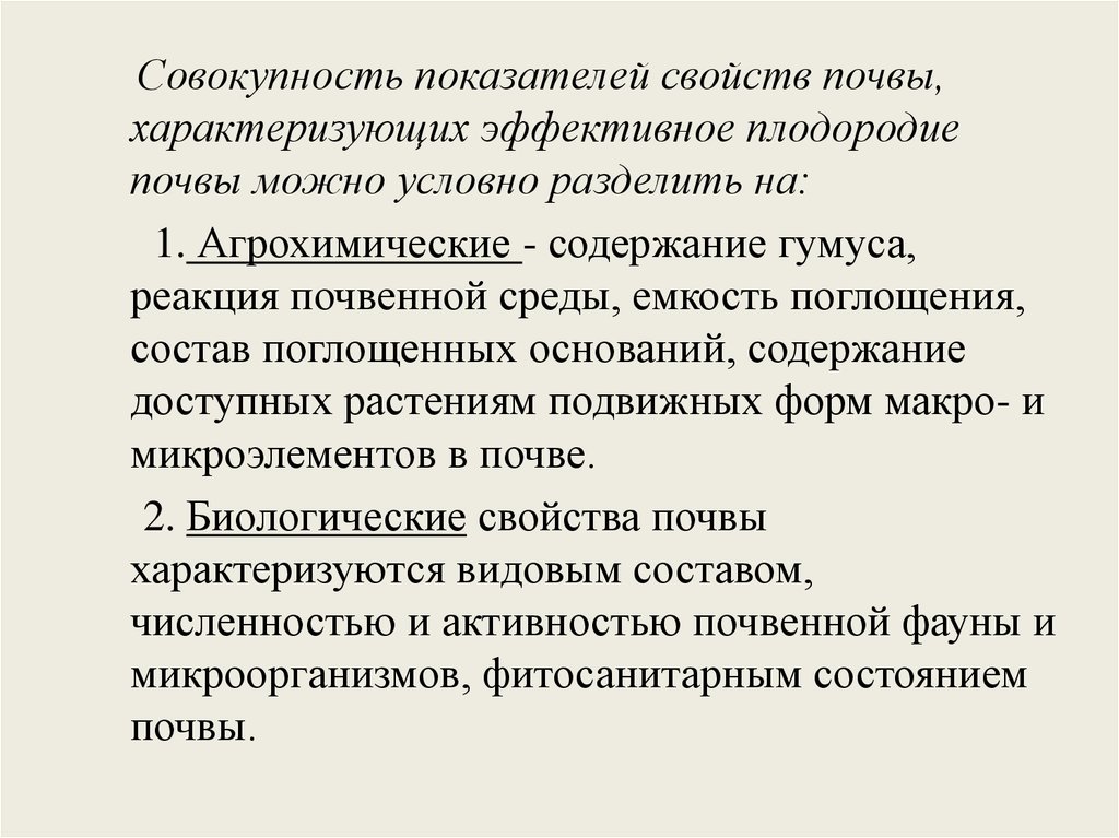 Критерии совокупности. Агрохимические показатели плодородия почвы. Основные показатели почвенного плодородия. Агрохимические показатели плодородия почвы и их воспроизводство.. Агрохимические факторы плодородия почвы.