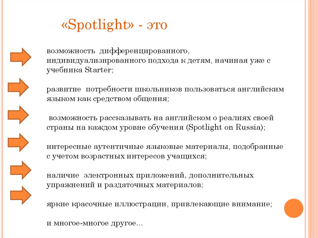 Презентация spotlight 10 teeth