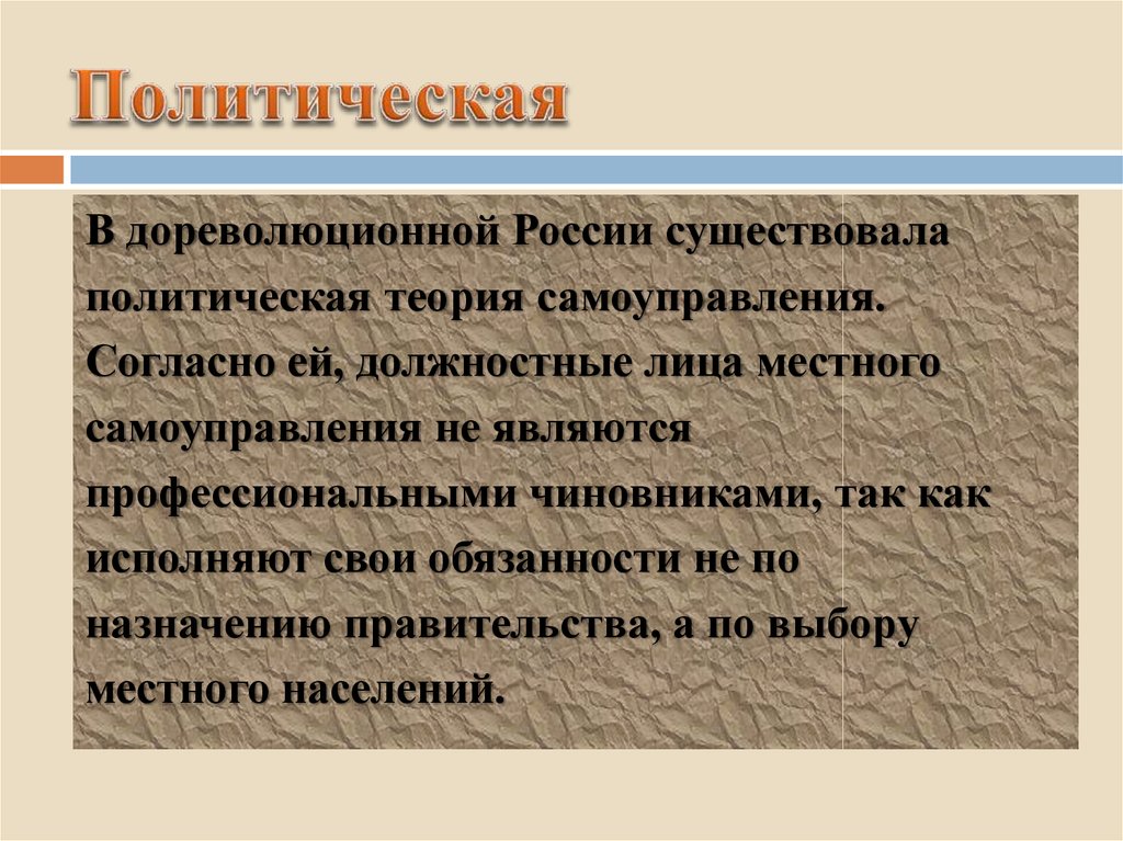 Теория хозяйственного самоуправления. Юридическая теория самоуправления. Теории местного самоуправления. Основные теории местного самоуправления. Юридическая теория МСУ.