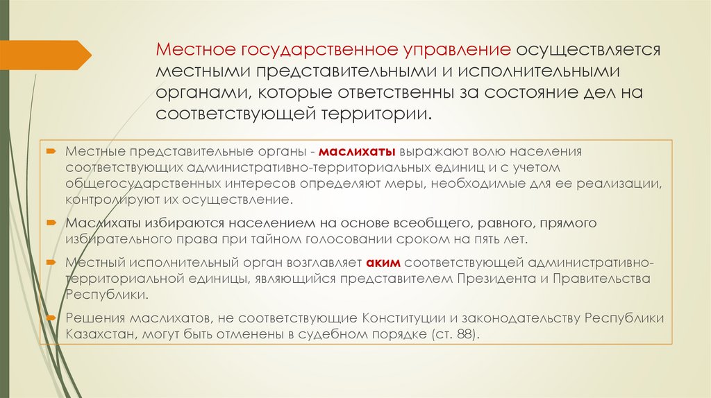 Тест муниципальное управление с ответами. Маслихат в системе органов. Маслихат в системе органов Казахстан.