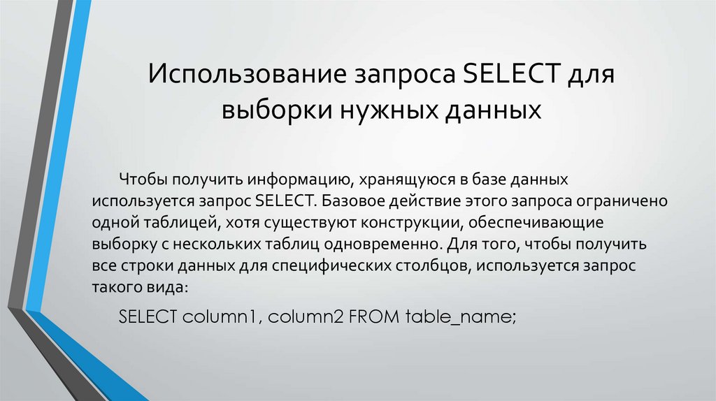 Использование запросов. Применение запросов. Для чего нужна выборка. Запрос на использование видео.