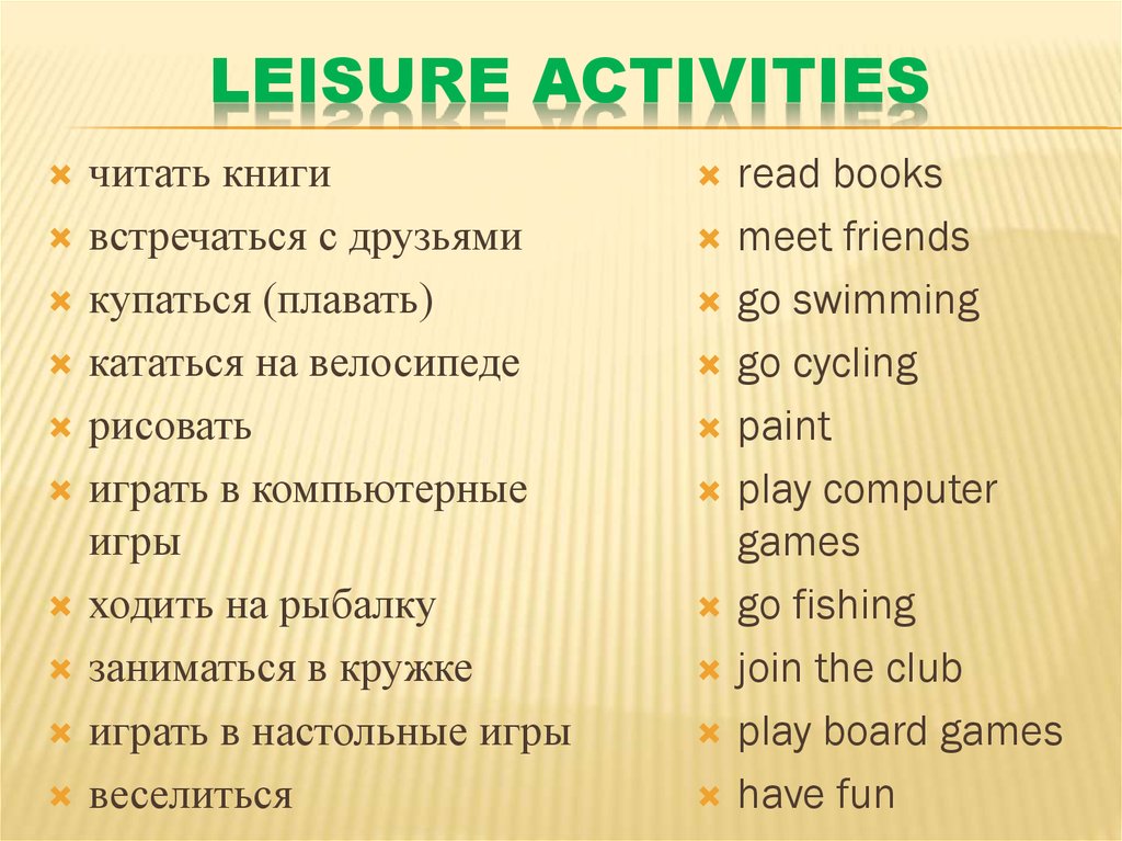 Leisure activities