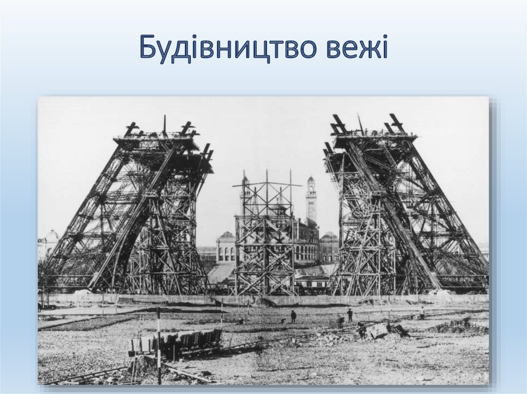 Будівництво вежі