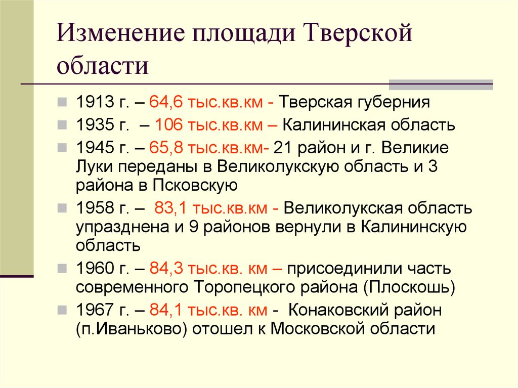 Московская область изменения. Площадь Тверской области. Площадь Тверской области в сравнении с Францией. Тверская область площадь территории км2. Площадь Тверской области и Франции.