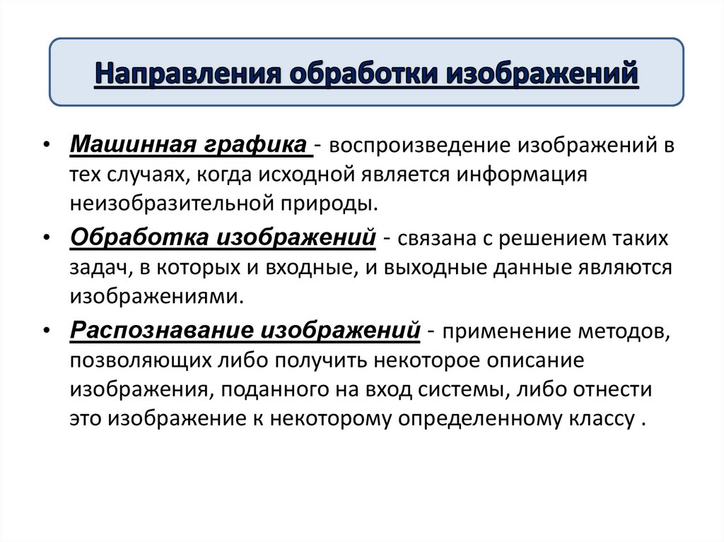 Необходимы для определения областей обработки изображения это