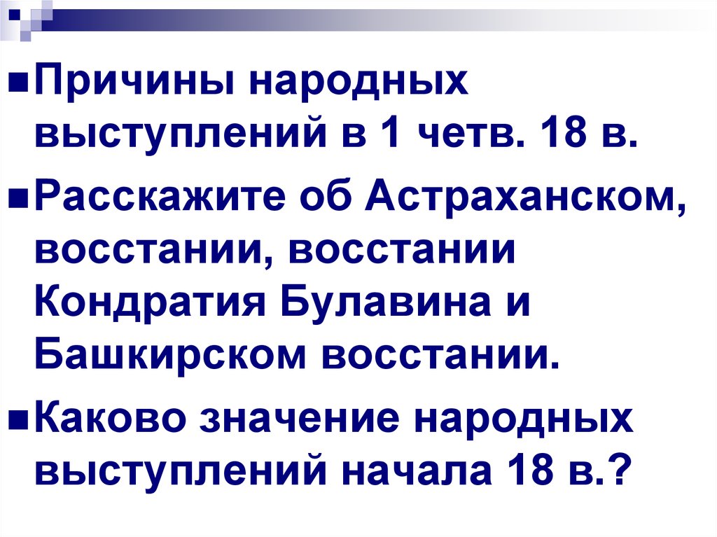 Народные выступления. Причины народных выступлений в Болгарии.