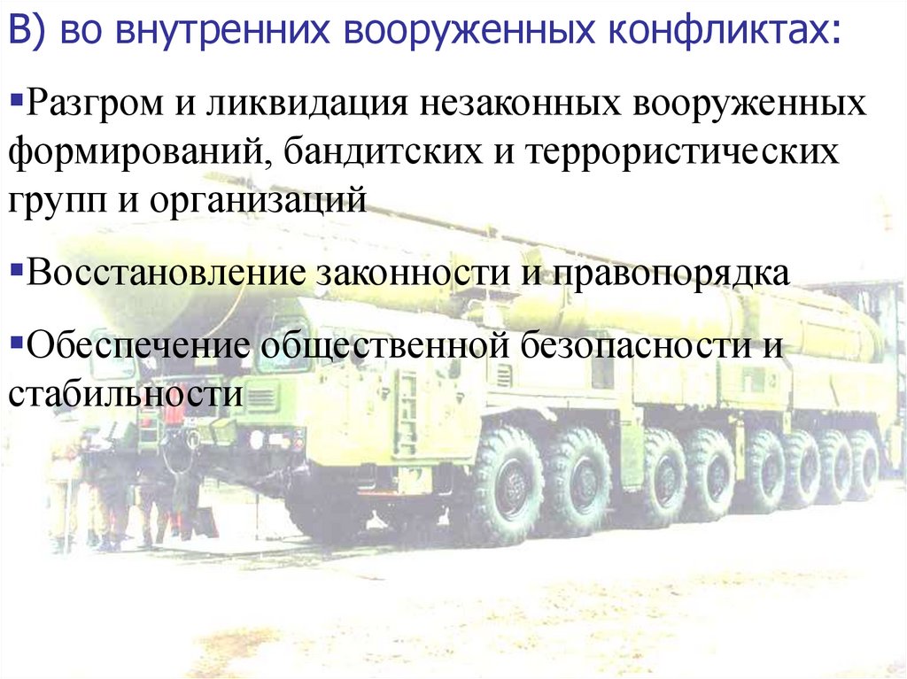 Выделите основные задачи развития вооруженных сил рф в военно стратегическом плане