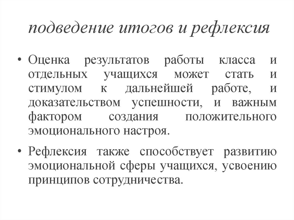 Формы обучения химия. Подведение итогов картинка.