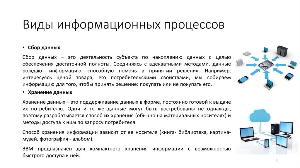 Информация виды информации информационные процессы