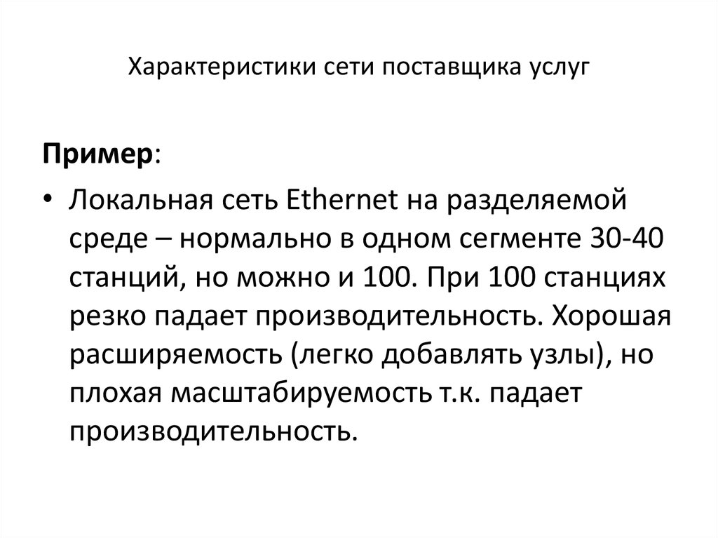 Характеристики сетей. Сетевые характеристики. Характеристика сети. Технические характеристики сетей. Характеристика поставщиков.