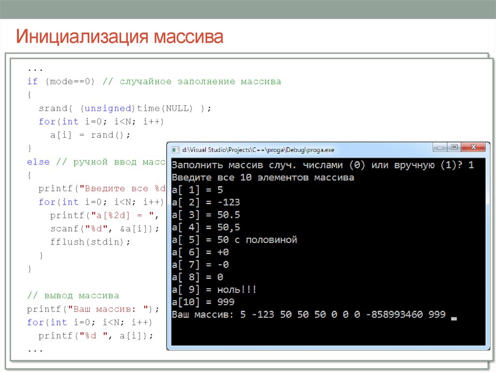 C array null. Инициализация массива. Инициализация массива c. Массивы в c++. Инициализация массива c++.