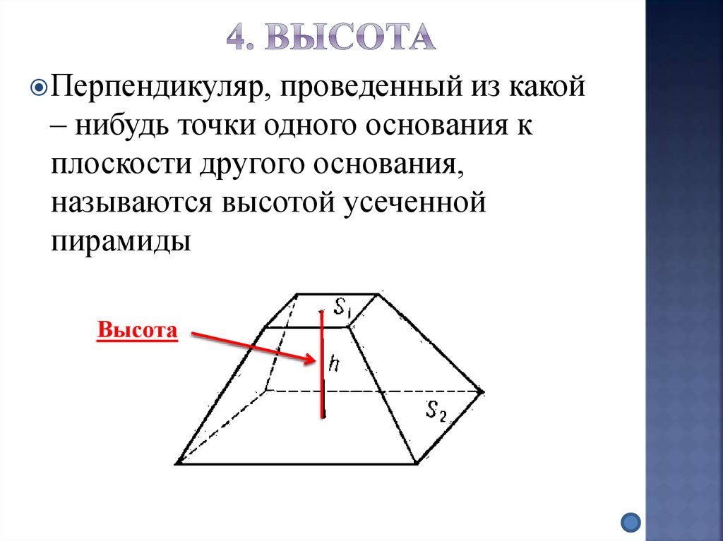 Основаниями усеченной пирамиды являются правильные треугольники