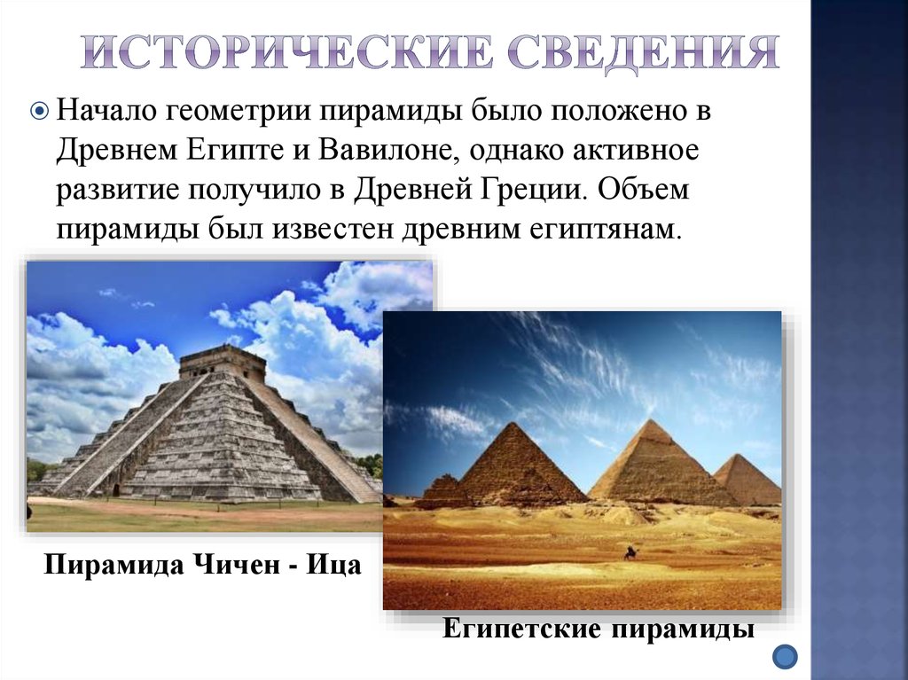 Историческая информация