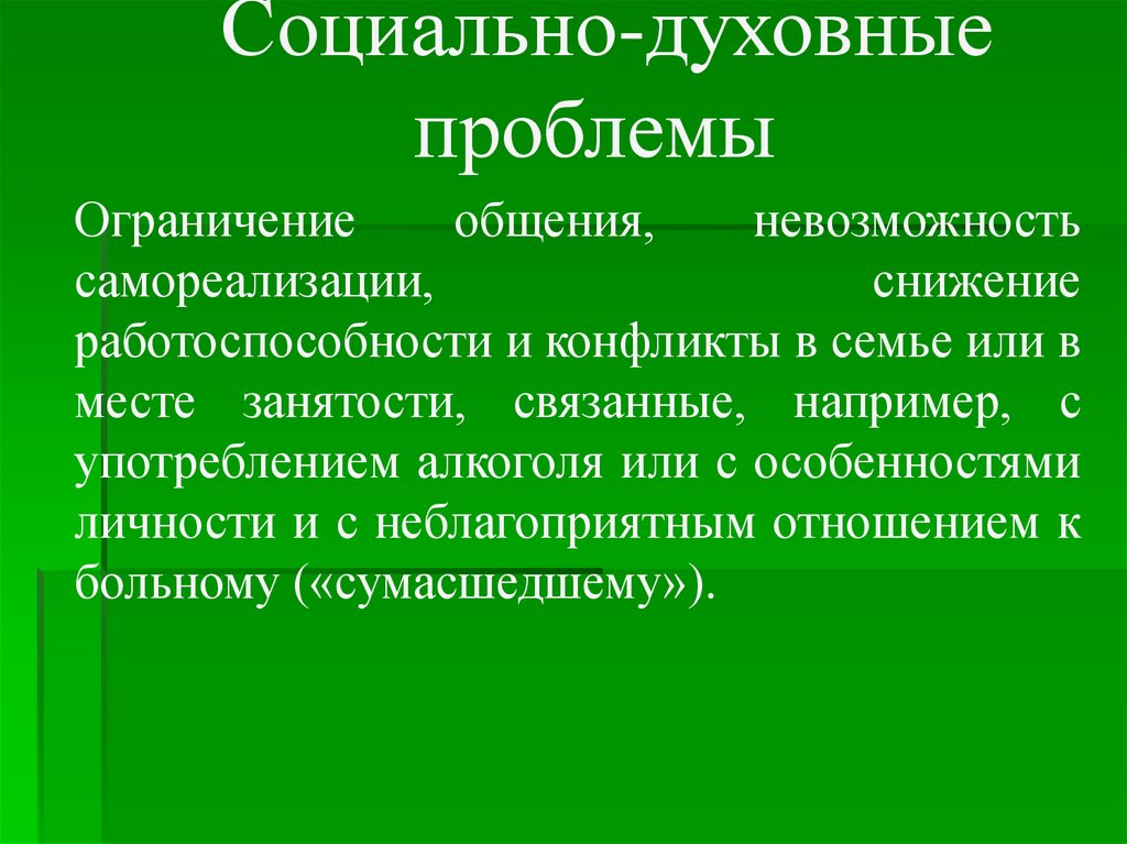 Духовные проблемы. Социально духовные проблемы. Социальные и духовные проблемы. Духовные проблемы современности. Социально-экономические и духовные проблемы.