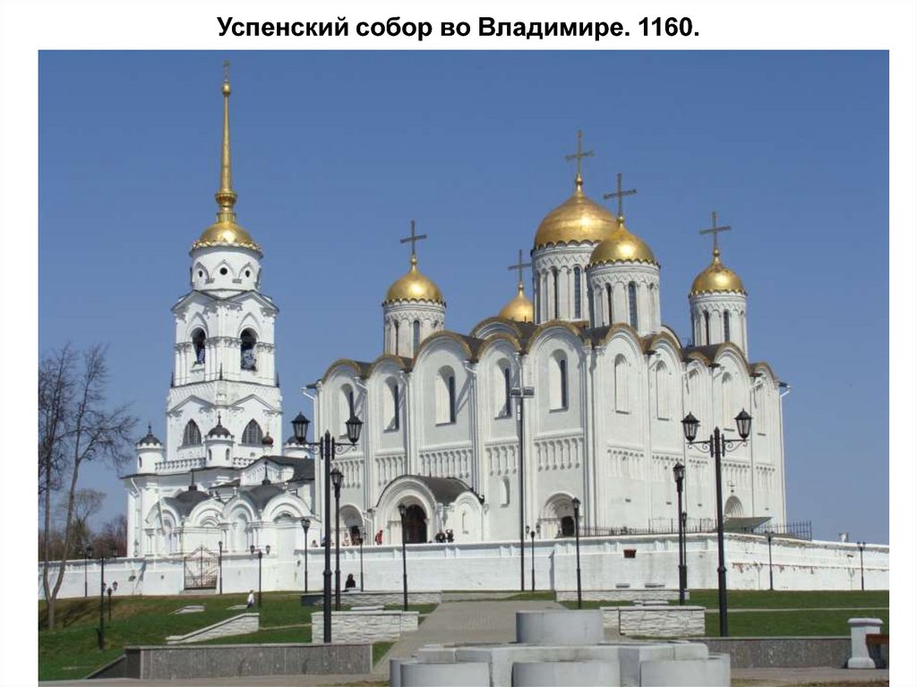 Успенский собор во Владимире. 1160.