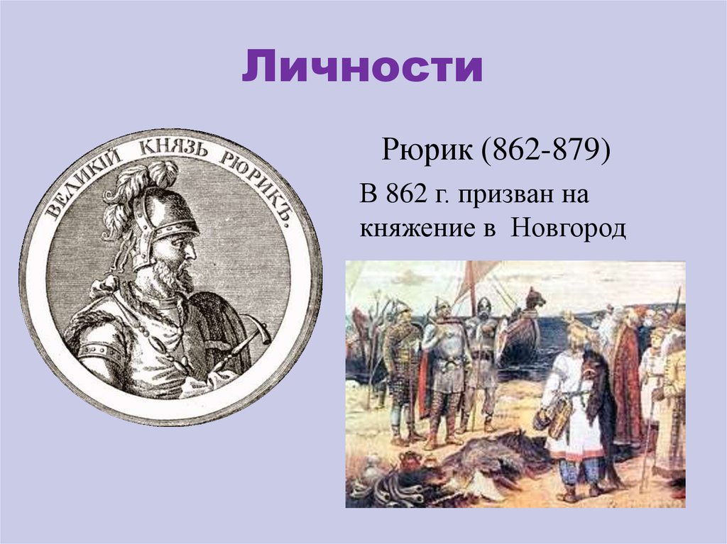 1036 год на руси. Русь 862. Фото Рюрика 862-879. Что было в 862. Флаг Киевской Руси в 862 году.