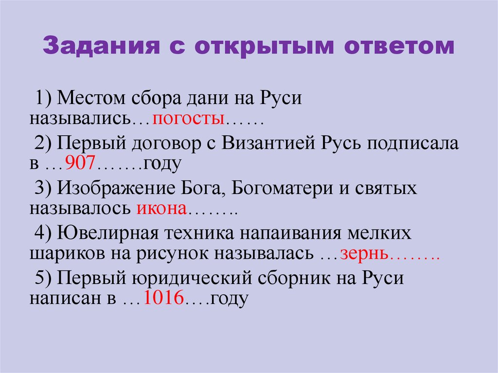 Ответь открой