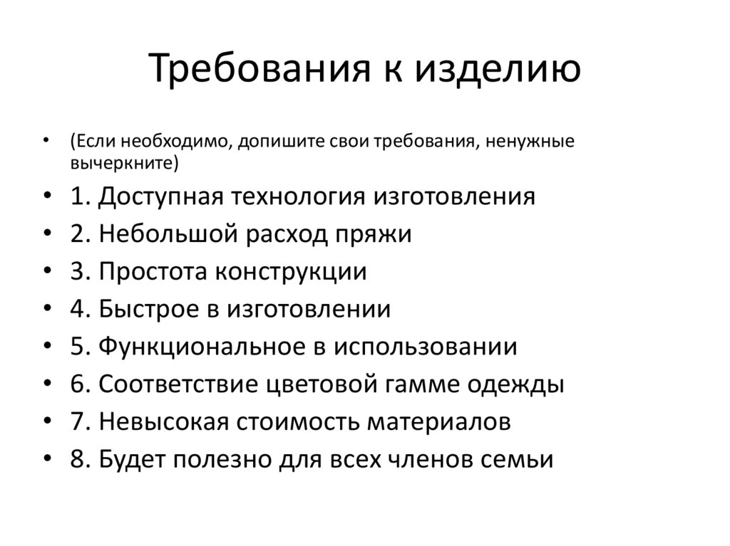 Требования к изделию. Технические требования к изделию. Анализ требований к изделию. Требование к изделию технология.