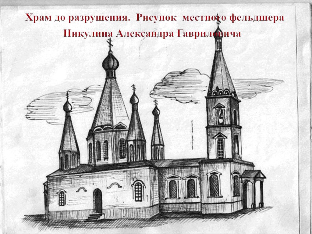 Церковь разрушенная рисунок