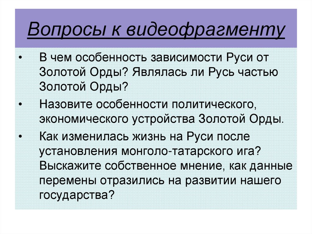 Вопросы к видеофрагменту