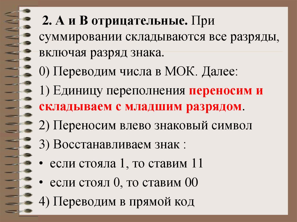 Включи разрядку. Переполнение младшего разряда. Разряды знаков в кассе. Разрядка символов 3п. Определи переполнение разрядов обозначь их стрелками.