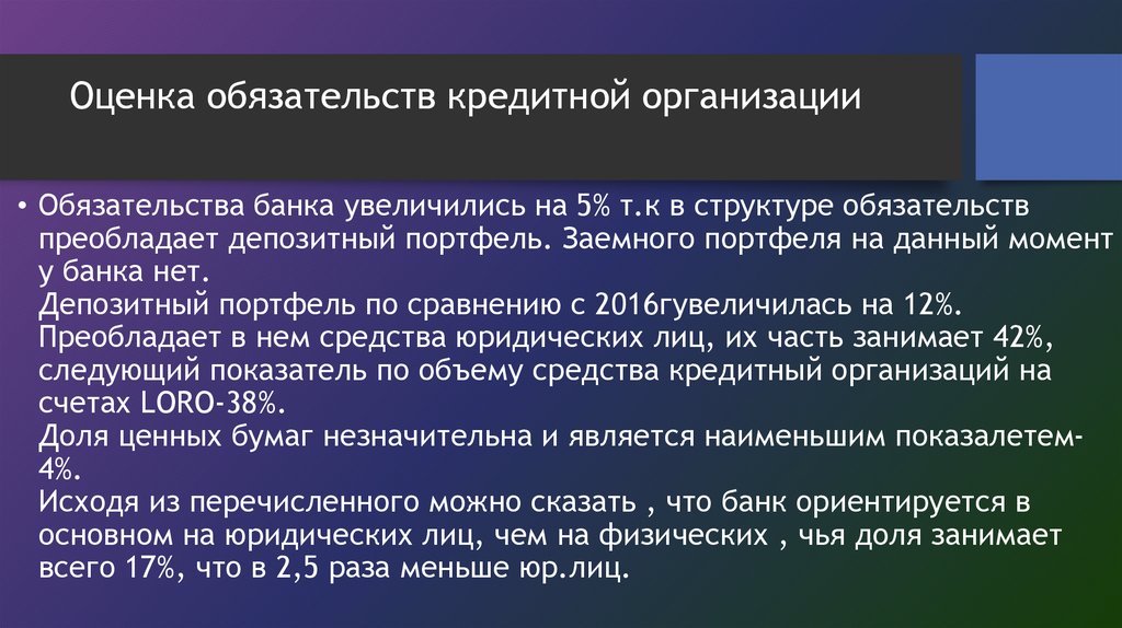 Оценочные обязательства. Оценка обязательств. Оценка обязательств предприятия. Оценка обязательств организации Введение. Информация по обязательствам кредитного характера.