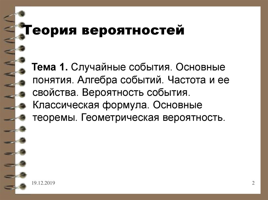 Проект частота и вероятность событий 9 класс