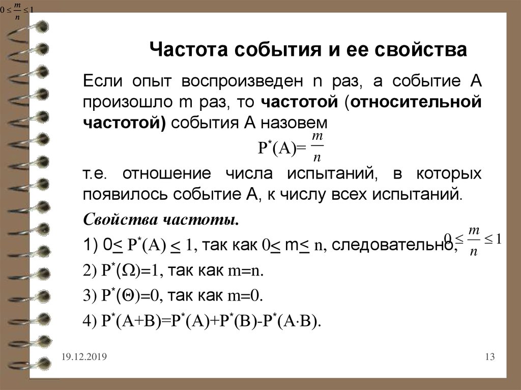 Частота и вероятность событий проект