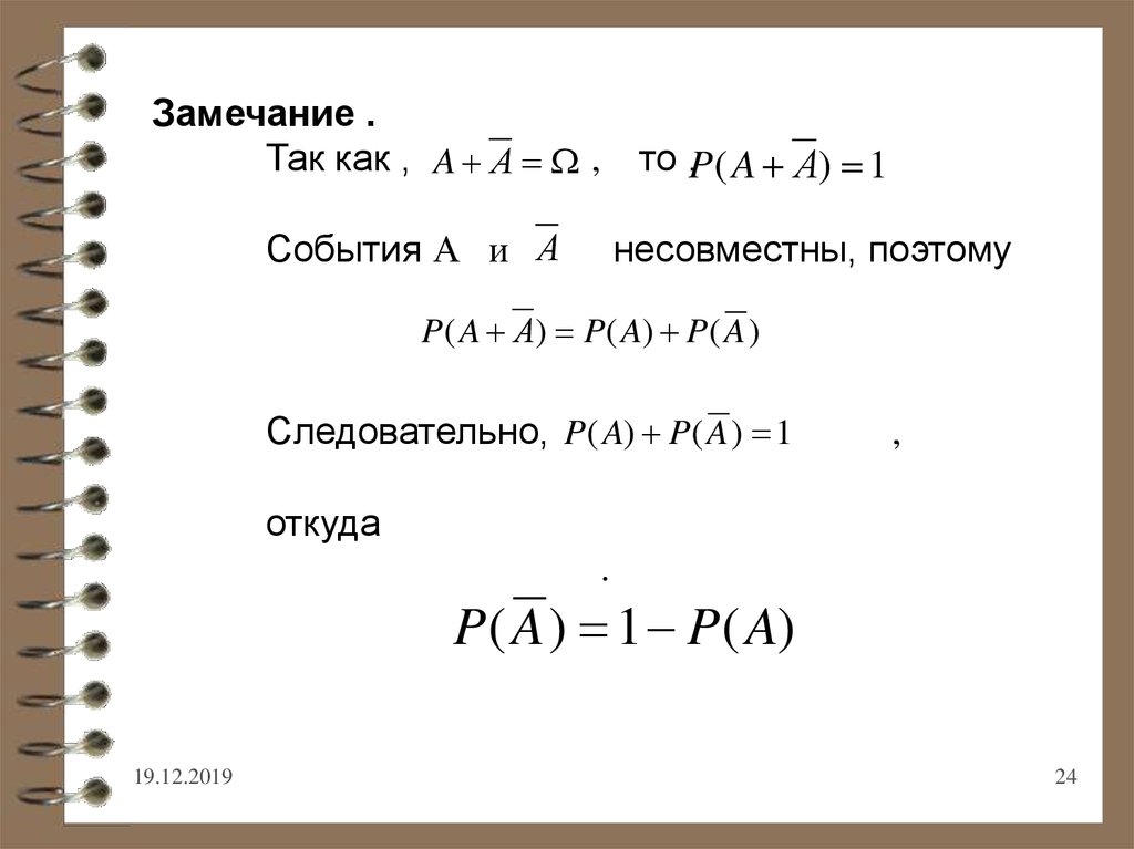 Вероятность события алгебра. Алгебра событий. Алгебра событий теория вероятности. Сигма Алгебра событий свойства.